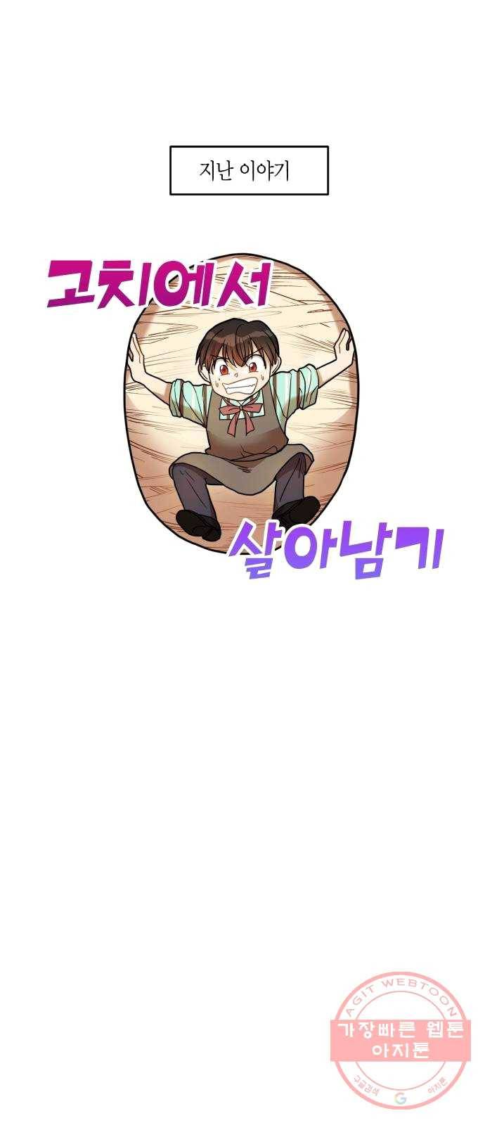 로판 빙의 만화 13화 1