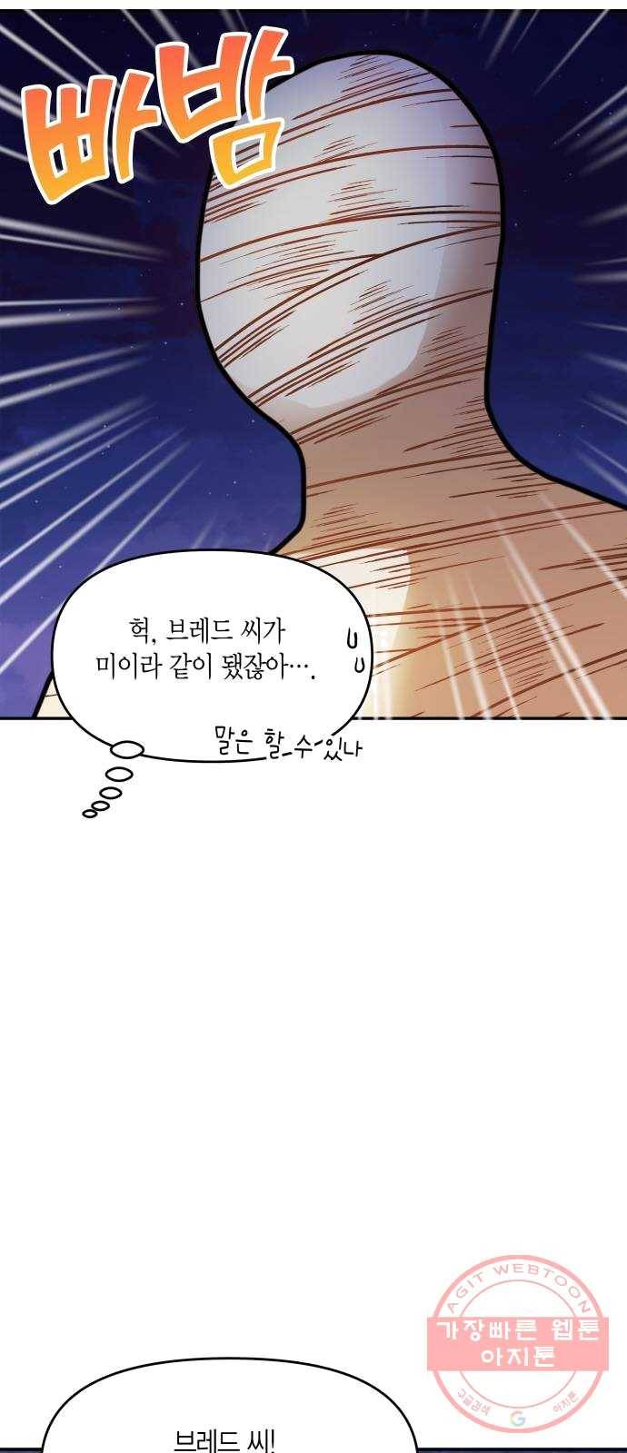 로판 빙의 만화 13화 2