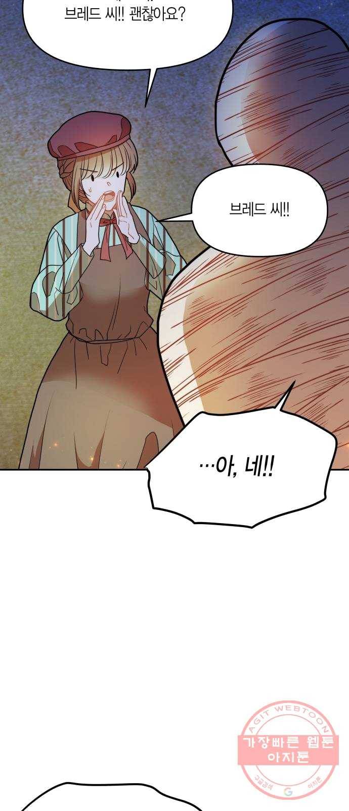 로판 빙의 만화 13화 3
