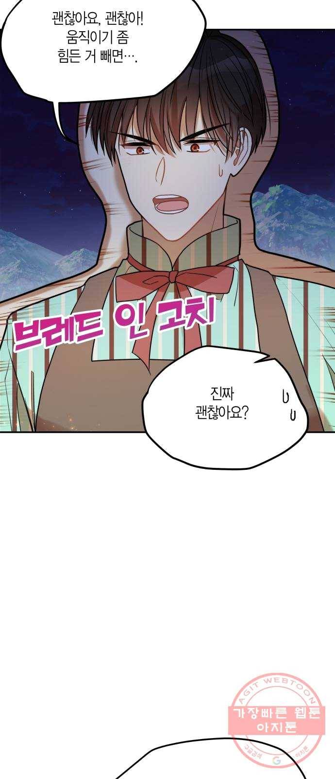 로판 빙의 만화 13화 4
