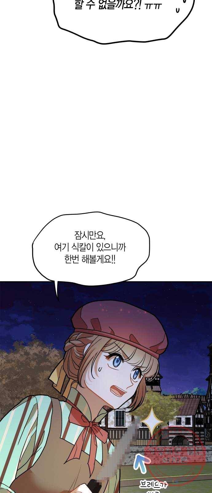 로판 빙의 만화 13화 8