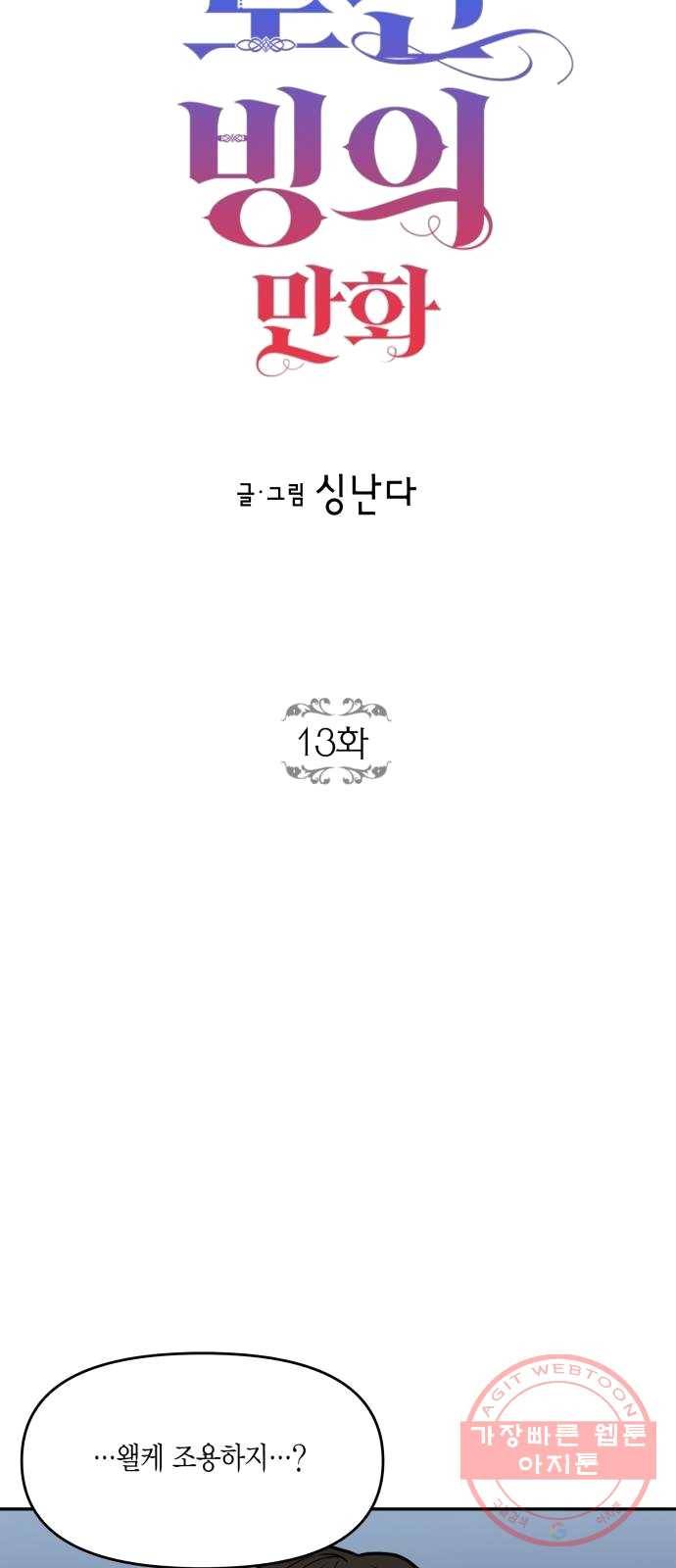 로판 빙의 만화 13화 10