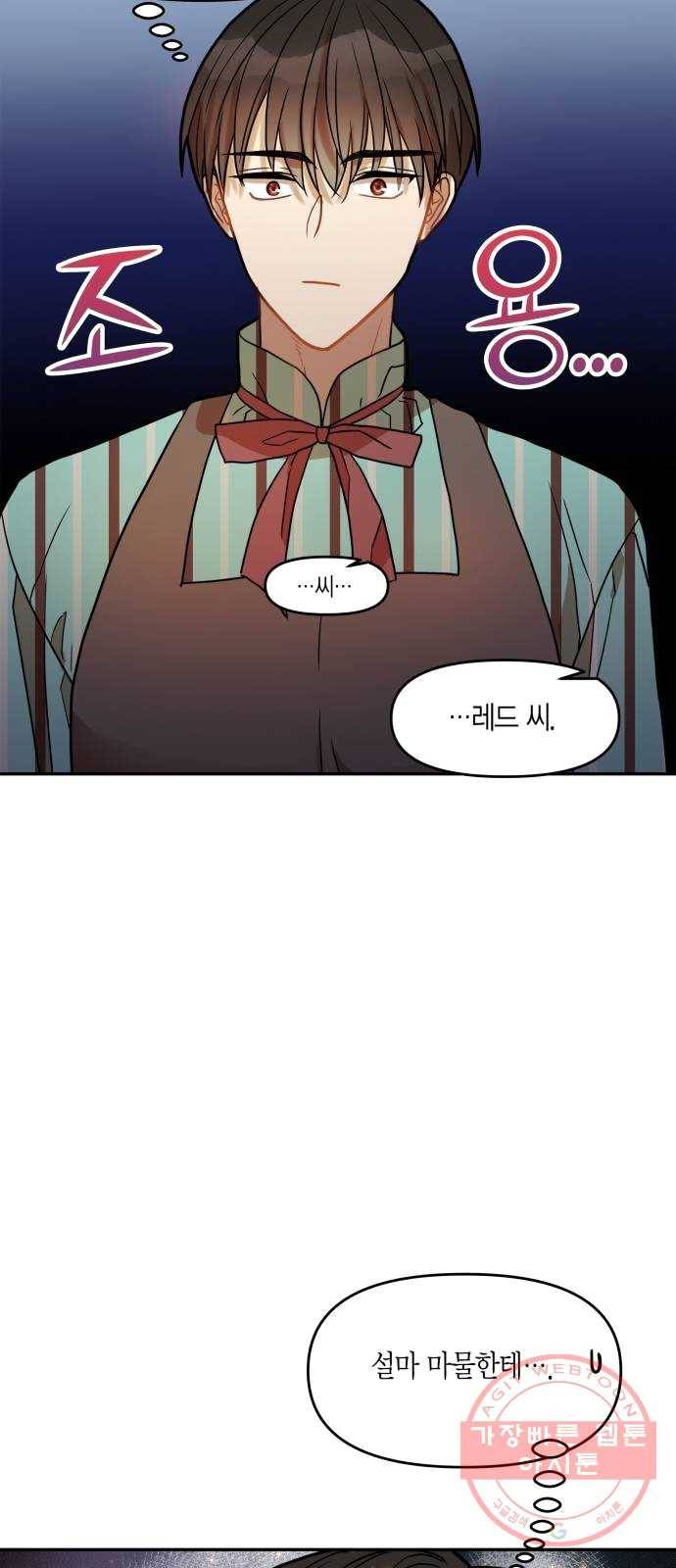 로판 빙의 만화 13화 11