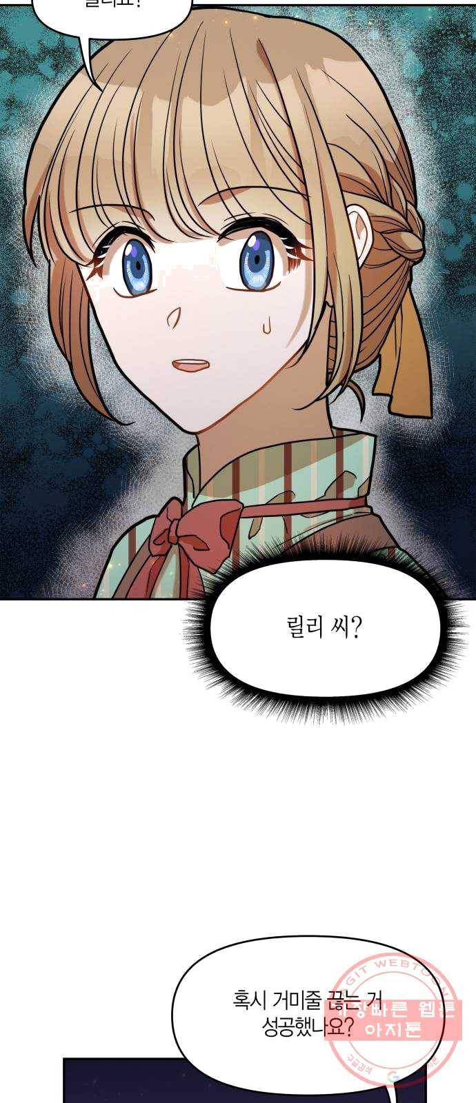로판 빙의 만화 13화 13