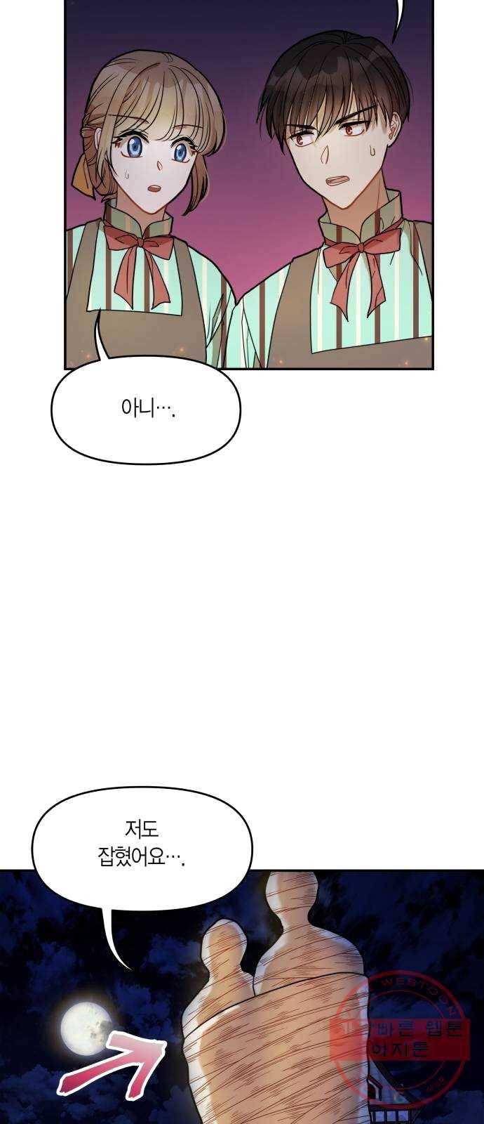 로판 빙의 만화 13화 14