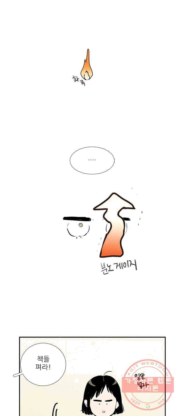 세기말 풋사과 보습학원 28화 2