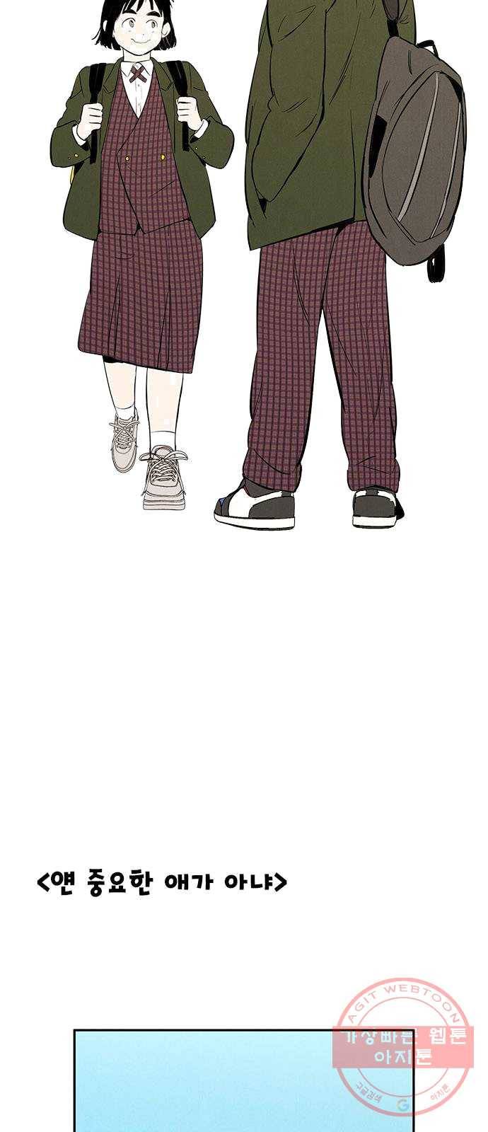 세기말 풋사과 보습학원 28화 4