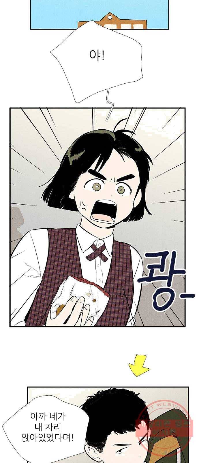 세기말 풋사과 보습학원 28화 5