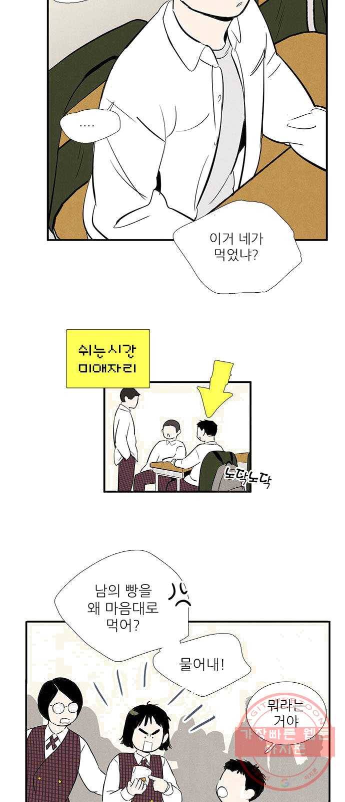 세기말 풋사과 보습학원 28화 6