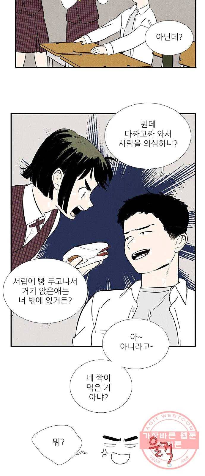세기말 풋사과 보습학원 28화 7