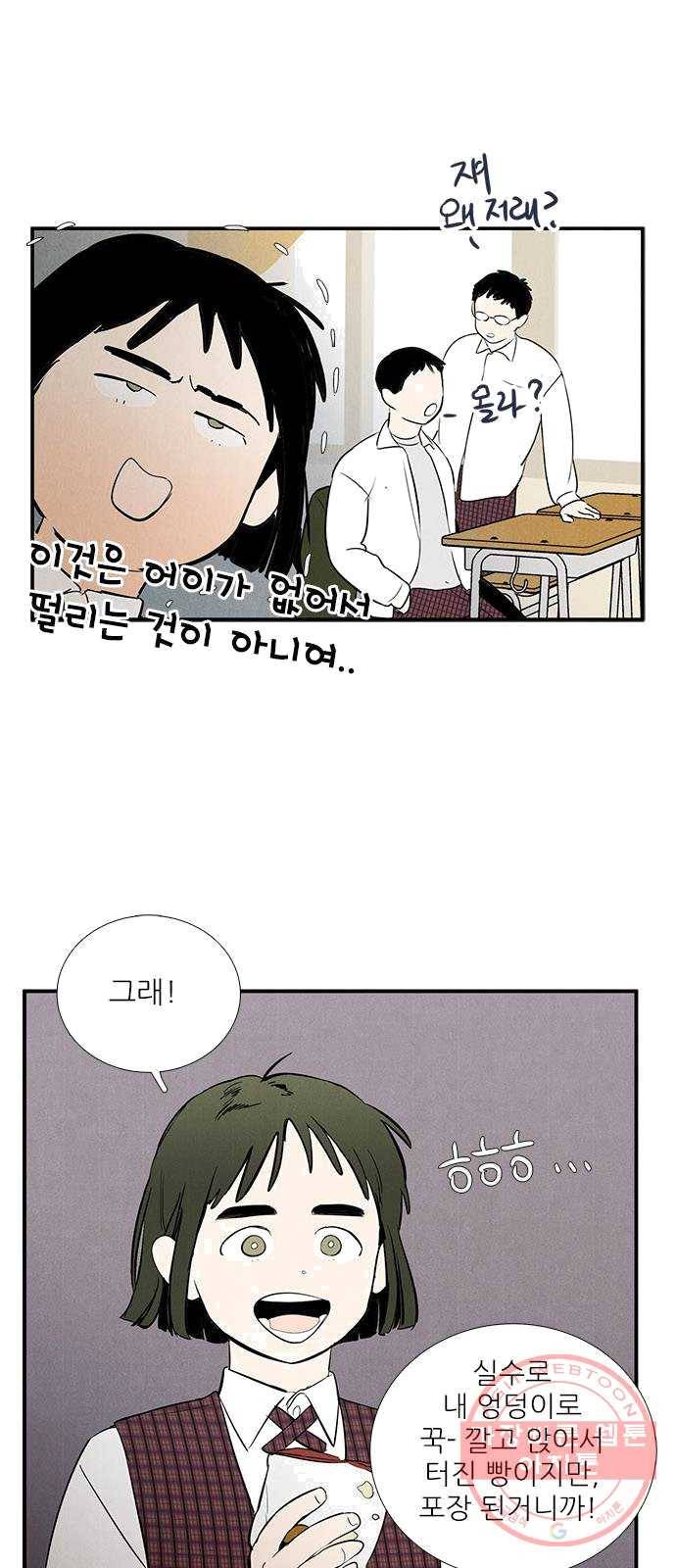세기말 풋사과 보습학원 28화 8