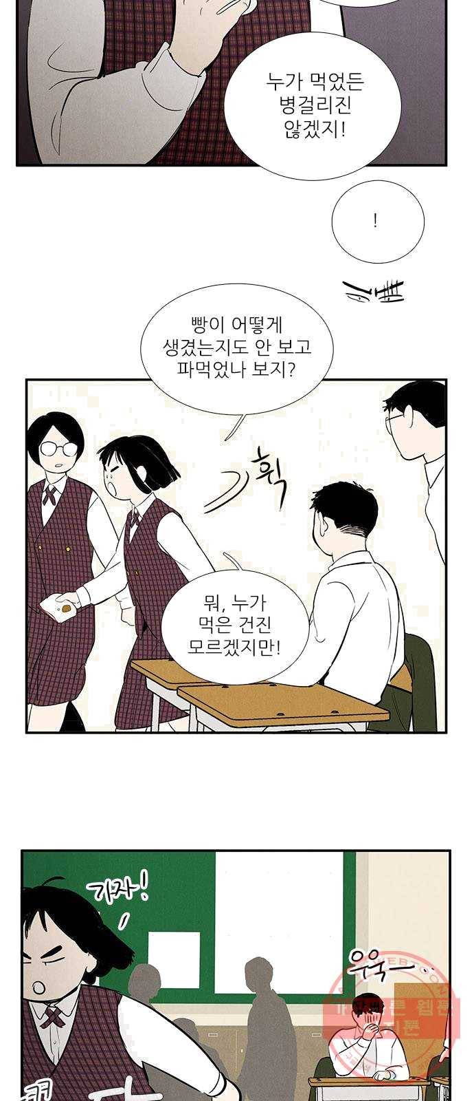 세기말 풋사과 보습학원 28화 9