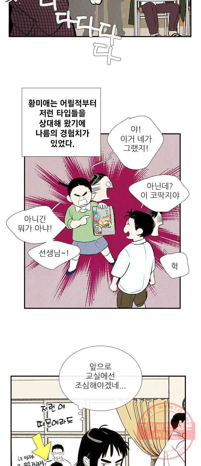 세기말 풋사과 보습학원 28화 10