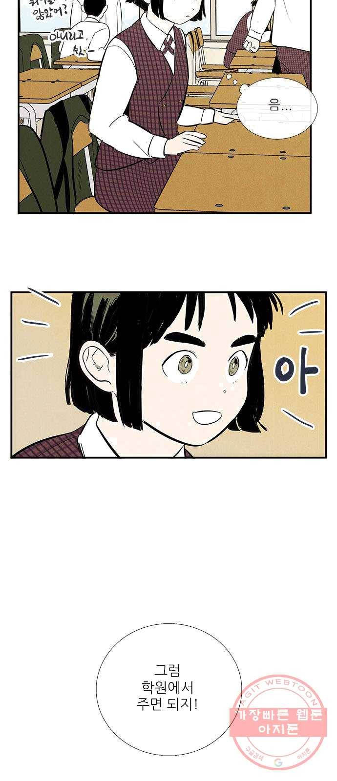 세기말 풋사과 보습학원 28화 11