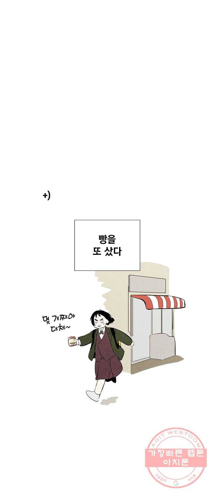 세기말 풋사과 보습학원 28화 12