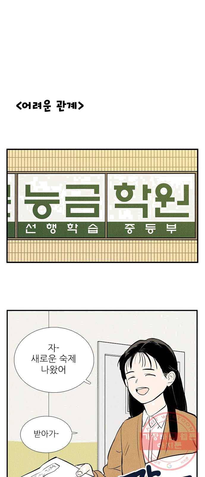 세기말 풋사과 보습학원 28화 13