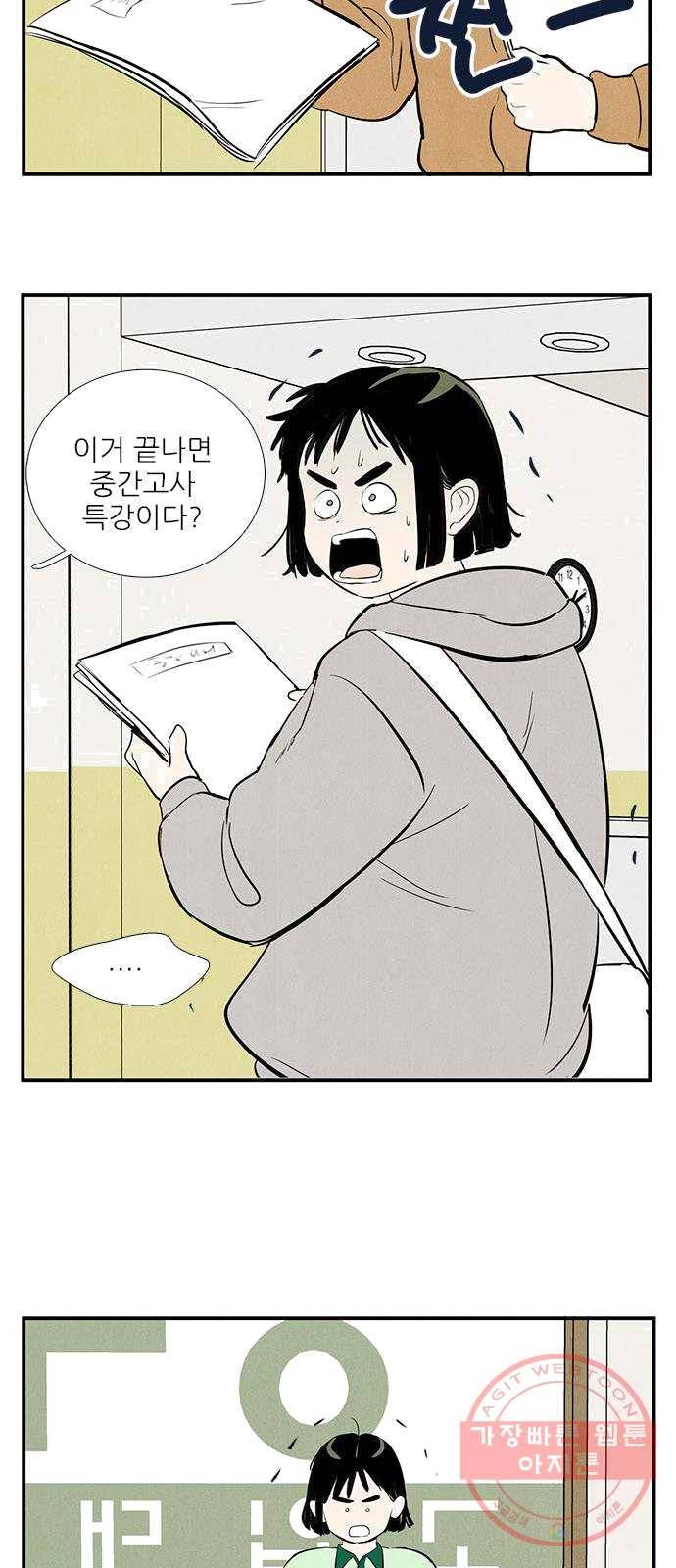 세기말 풋사과 보습학원 28화 14