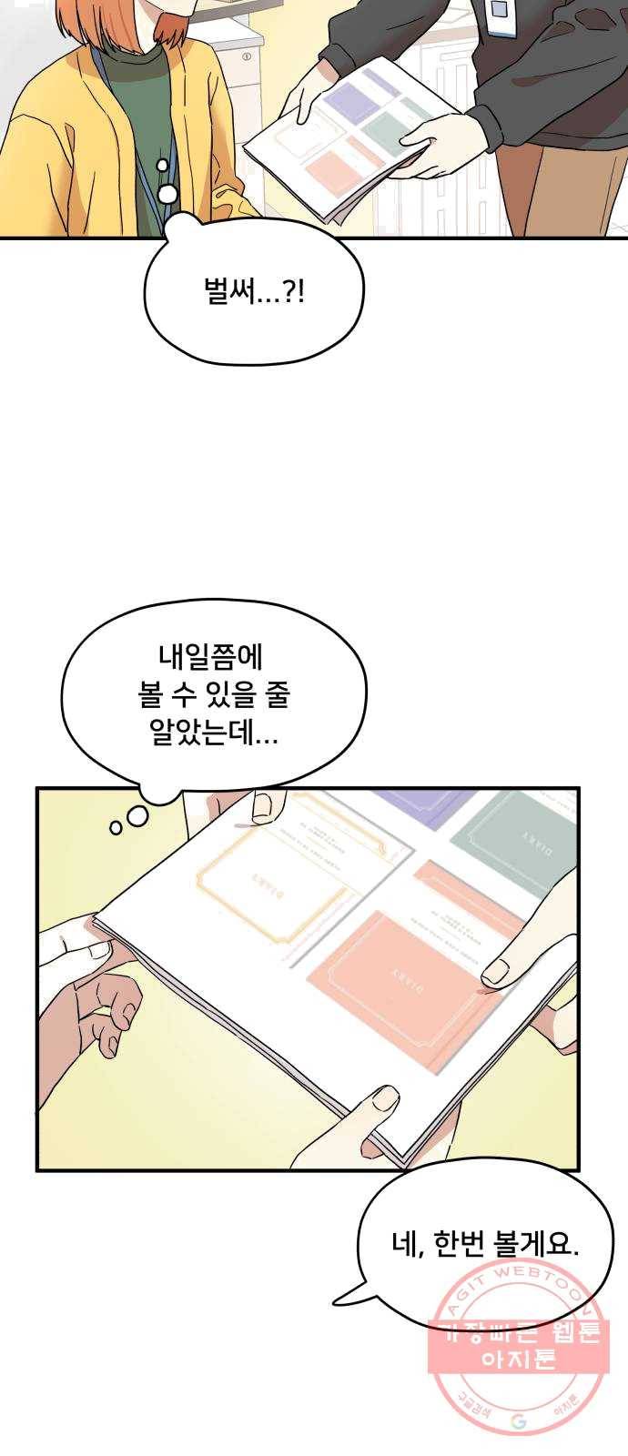 팬시X팬시 4화 2