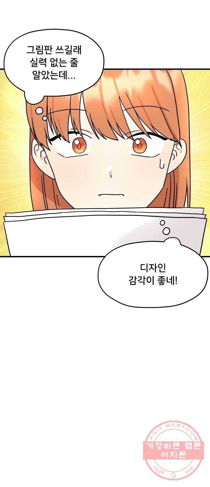 팬시X팬시 4화 5