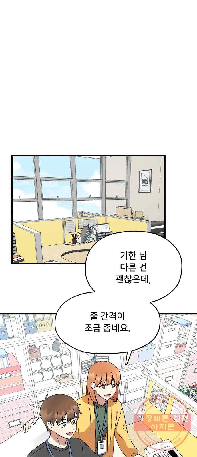 팬시X팬시 4화 6