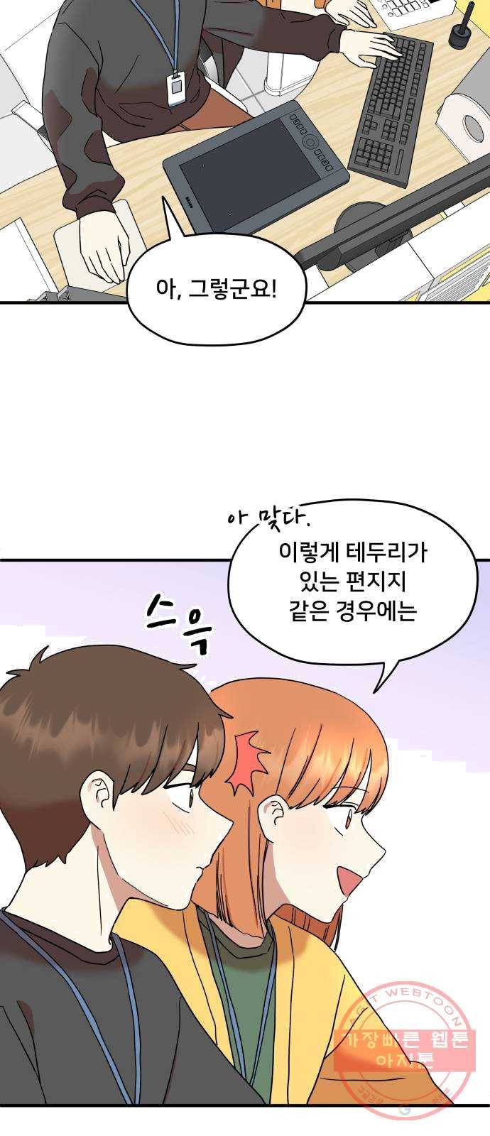 팬시X팬시 4화 7