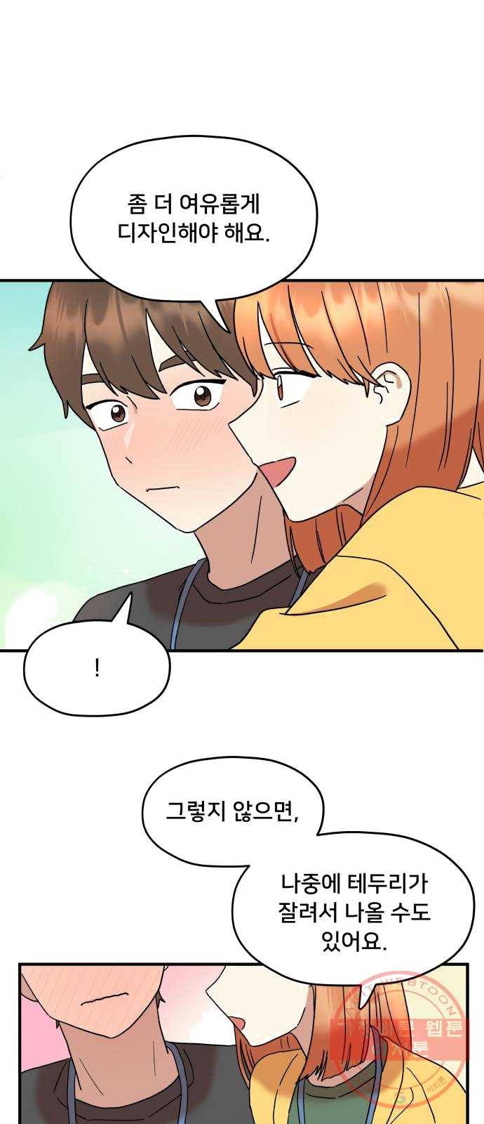 팬시X팬시 4화 8