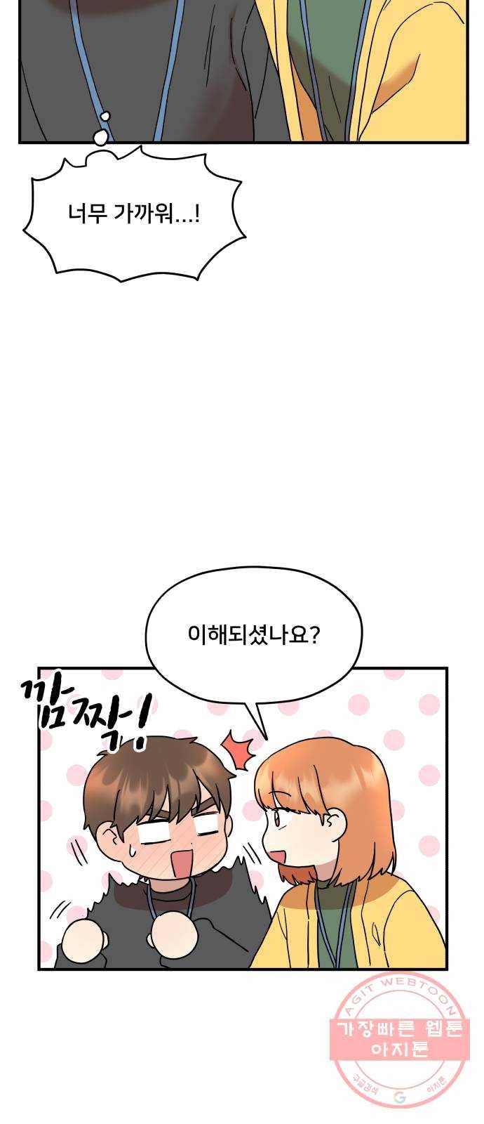팬시X팬시 4화 9