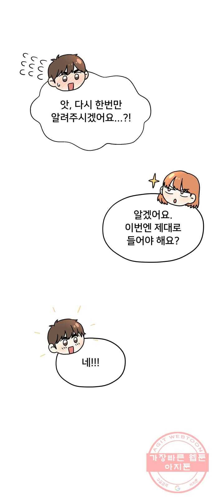 팬시X팬시 4화 10