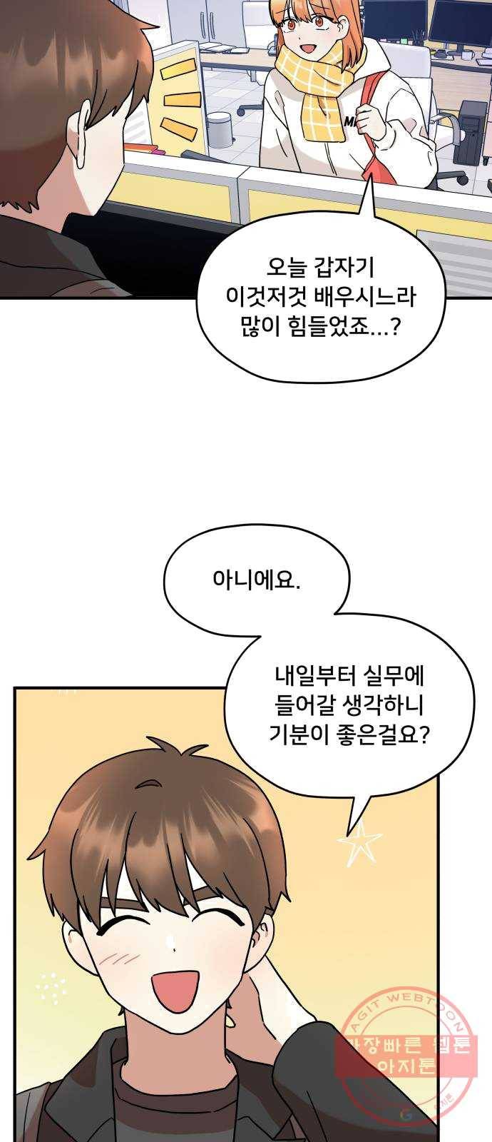 팬시X팬시 4화 12