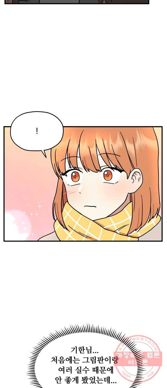 팬시X팬시 4화 13