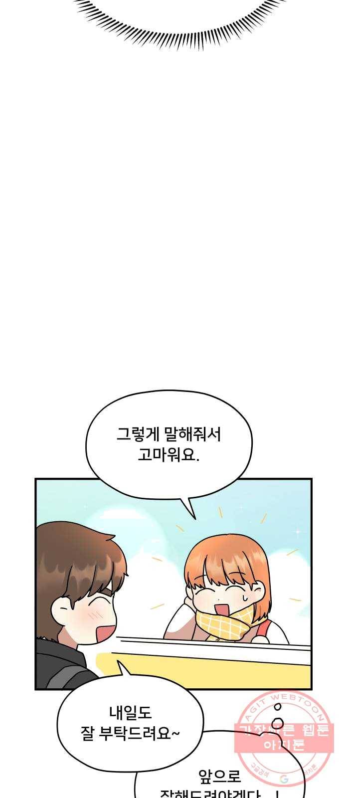 팬시X팬시 4화 14