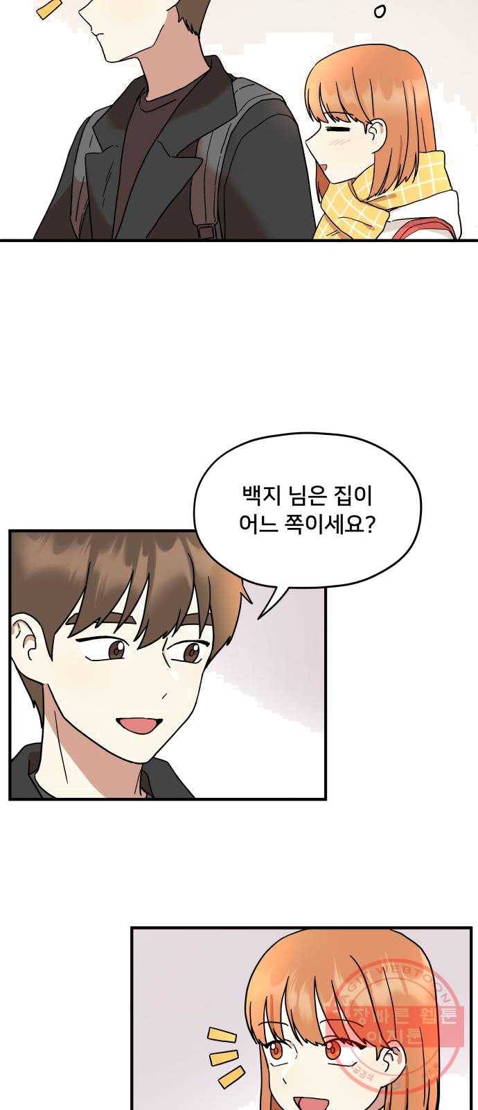 팬시X팬시 4화 16