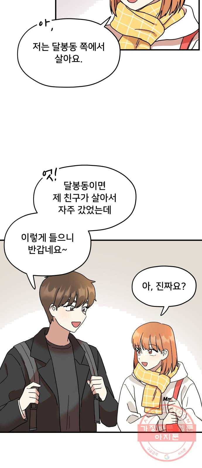 팬시X팬시 4화 17