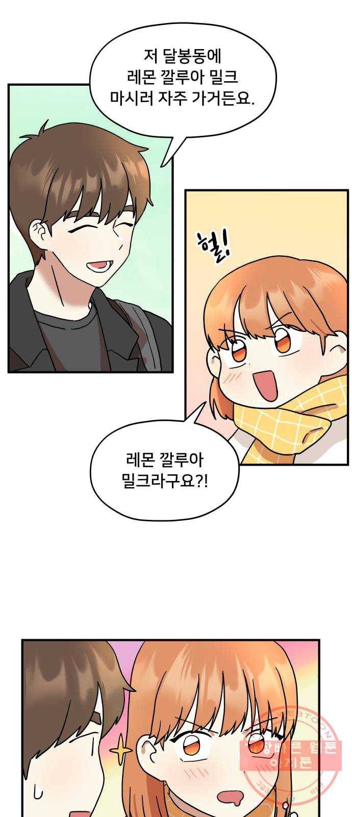 팬시X팬시 4화 18