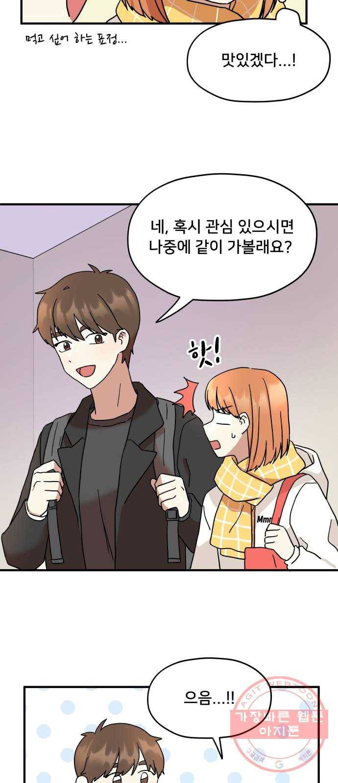팬시X팬시 4화 19