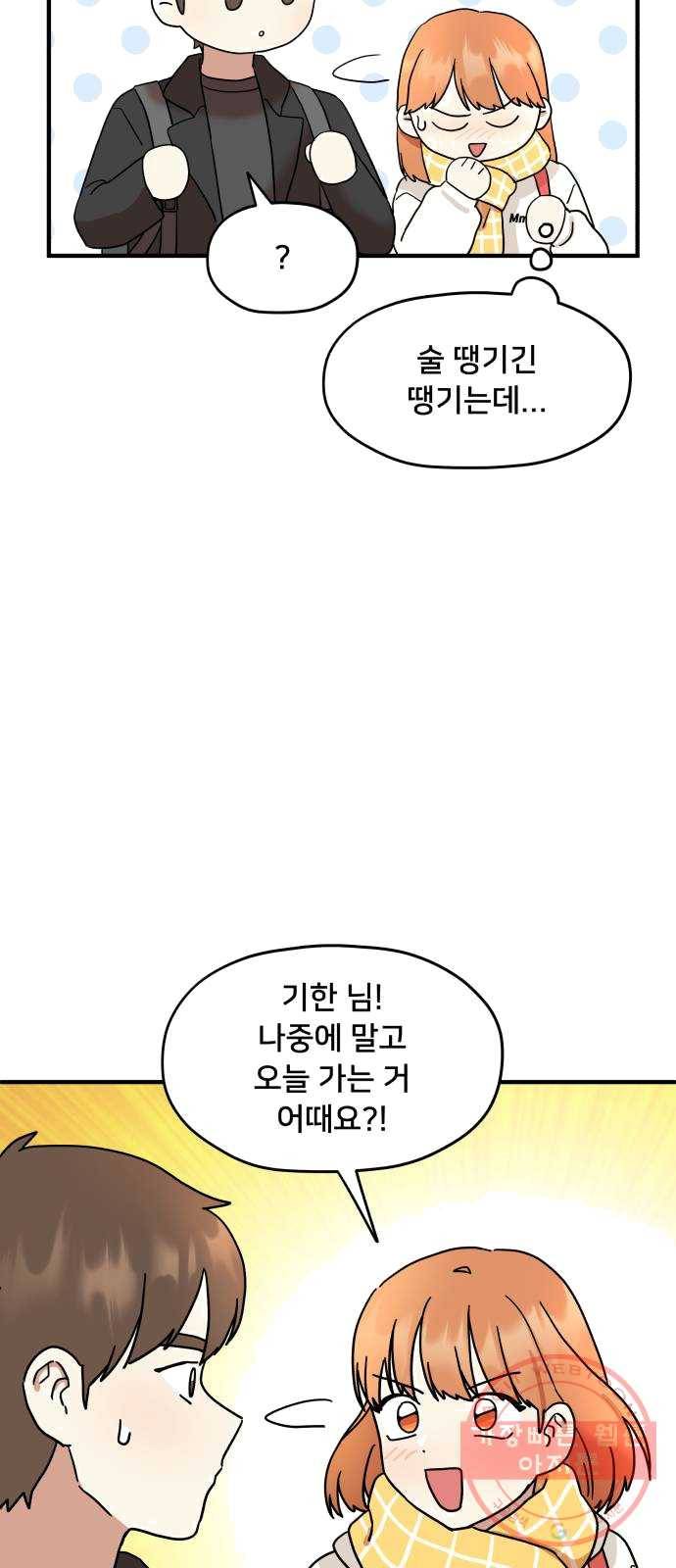 팬시X팬시 4화 20