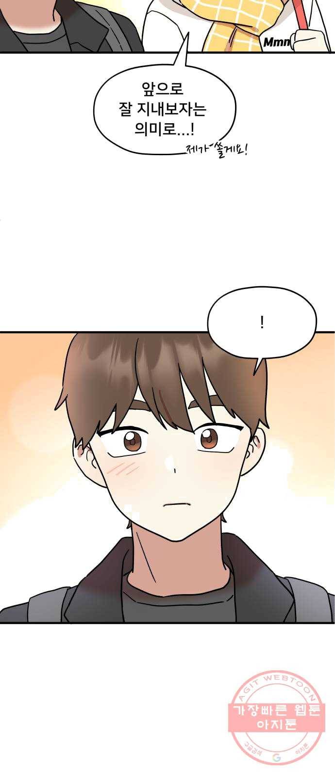 팬시X팬시 4화 21