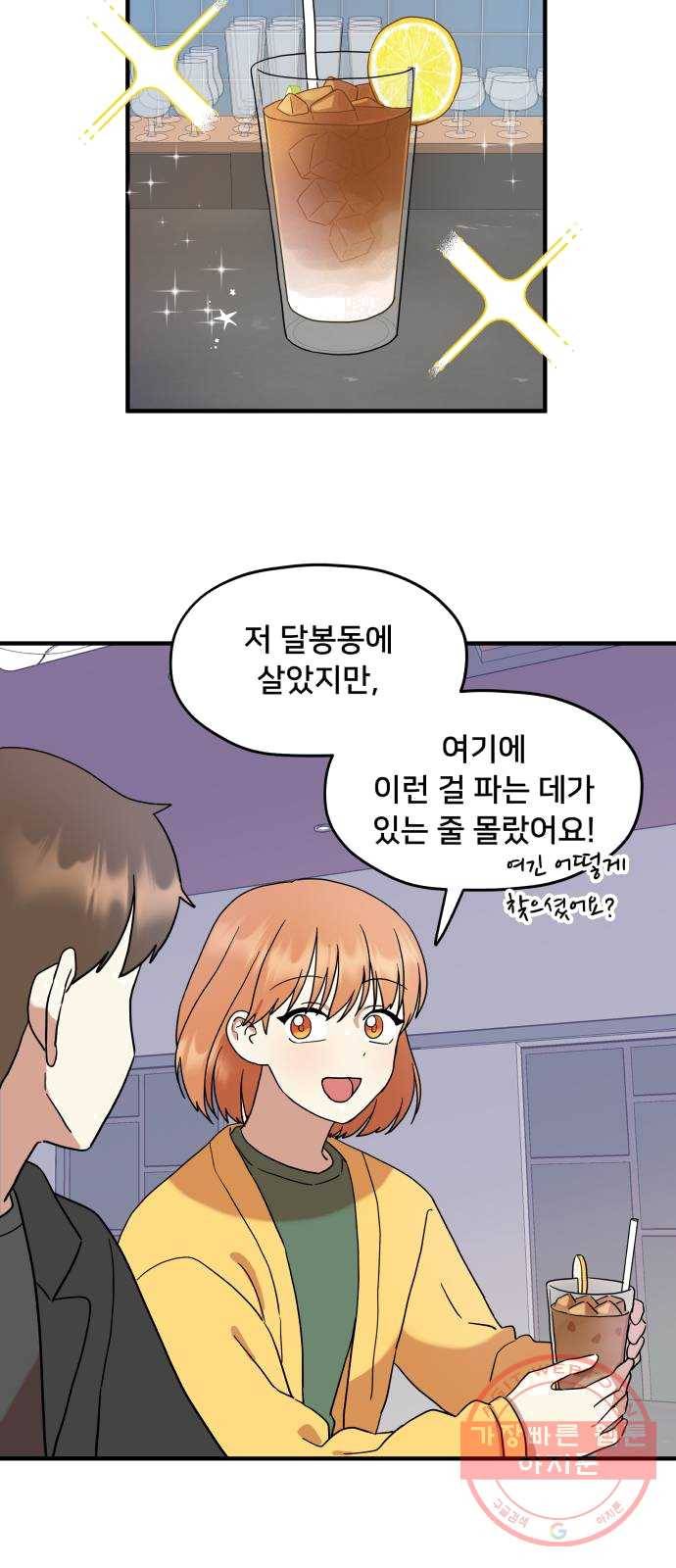 팬시X팬시 4화 23