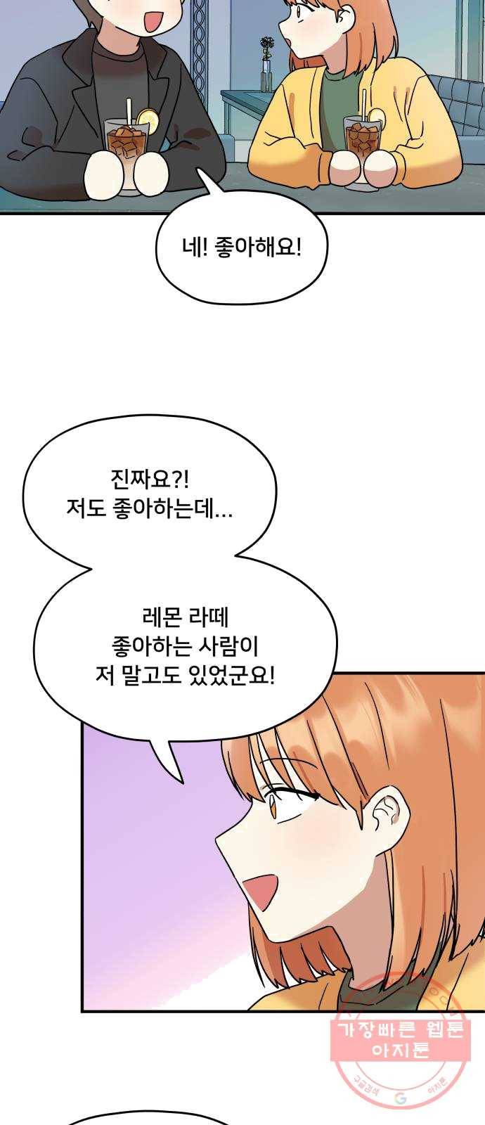 팬시X팬시 4화 25