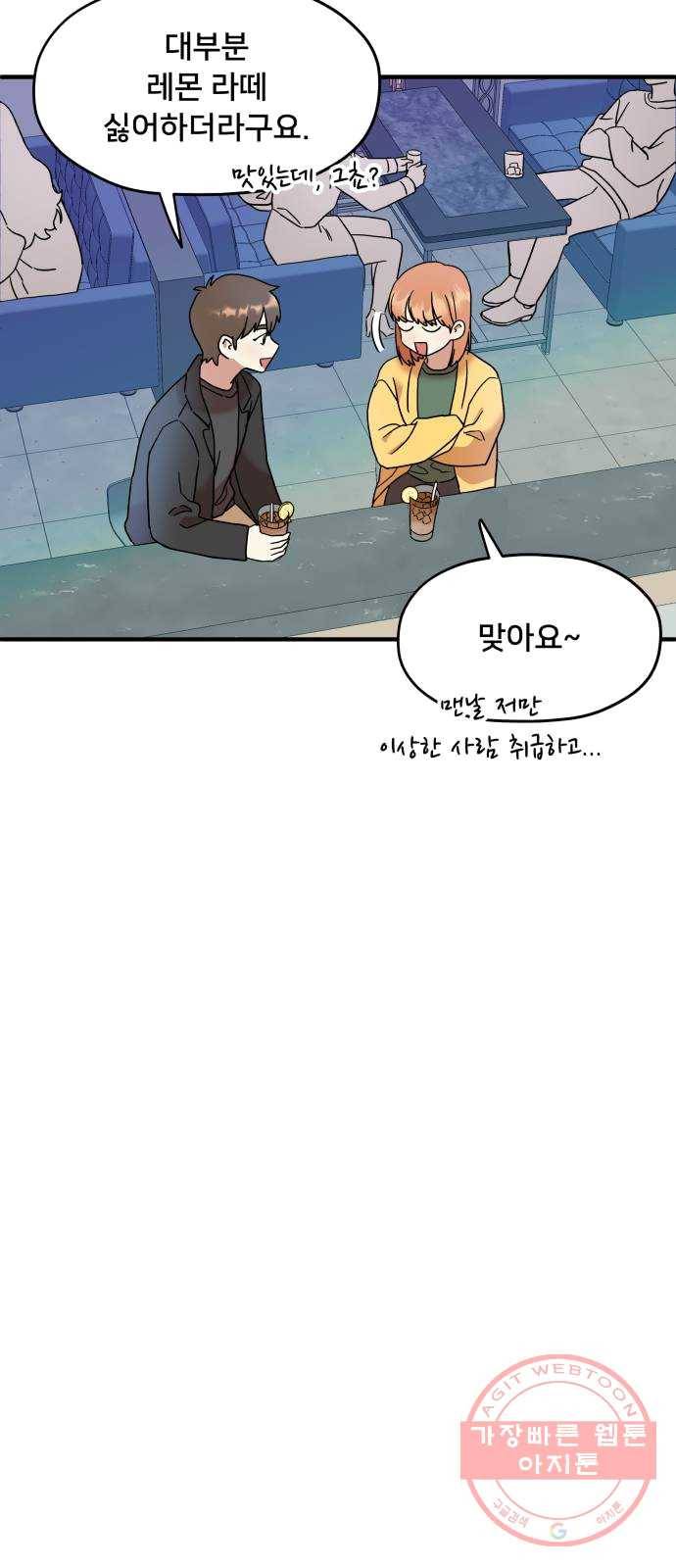 팬시X팬시 4화 26