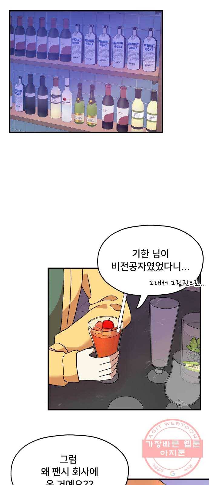팬시X팬시 4화 27