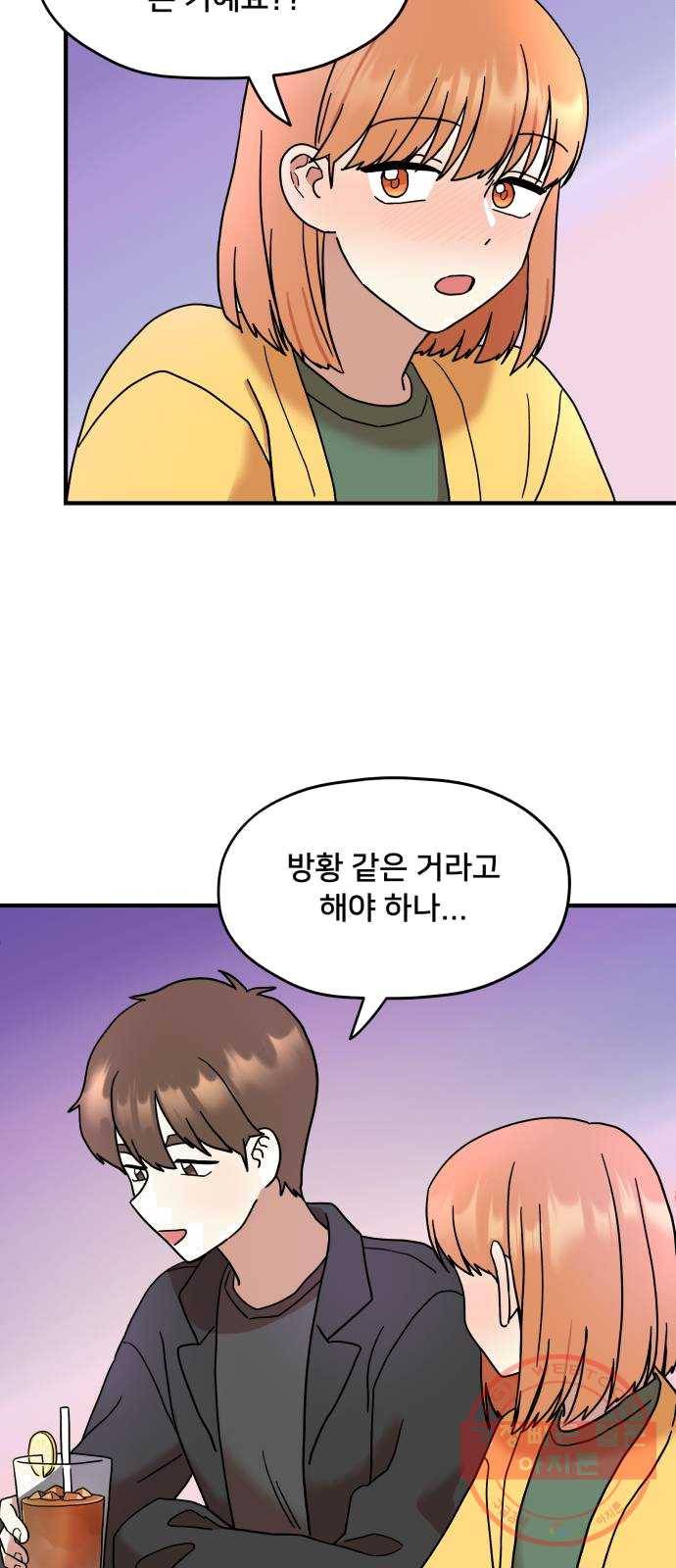 팬시X팬시 4화 28