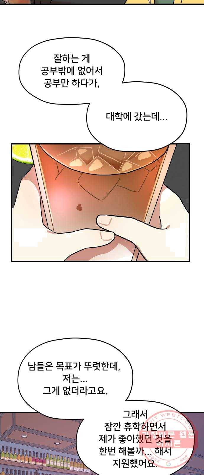 팬시X팬시 4화 29