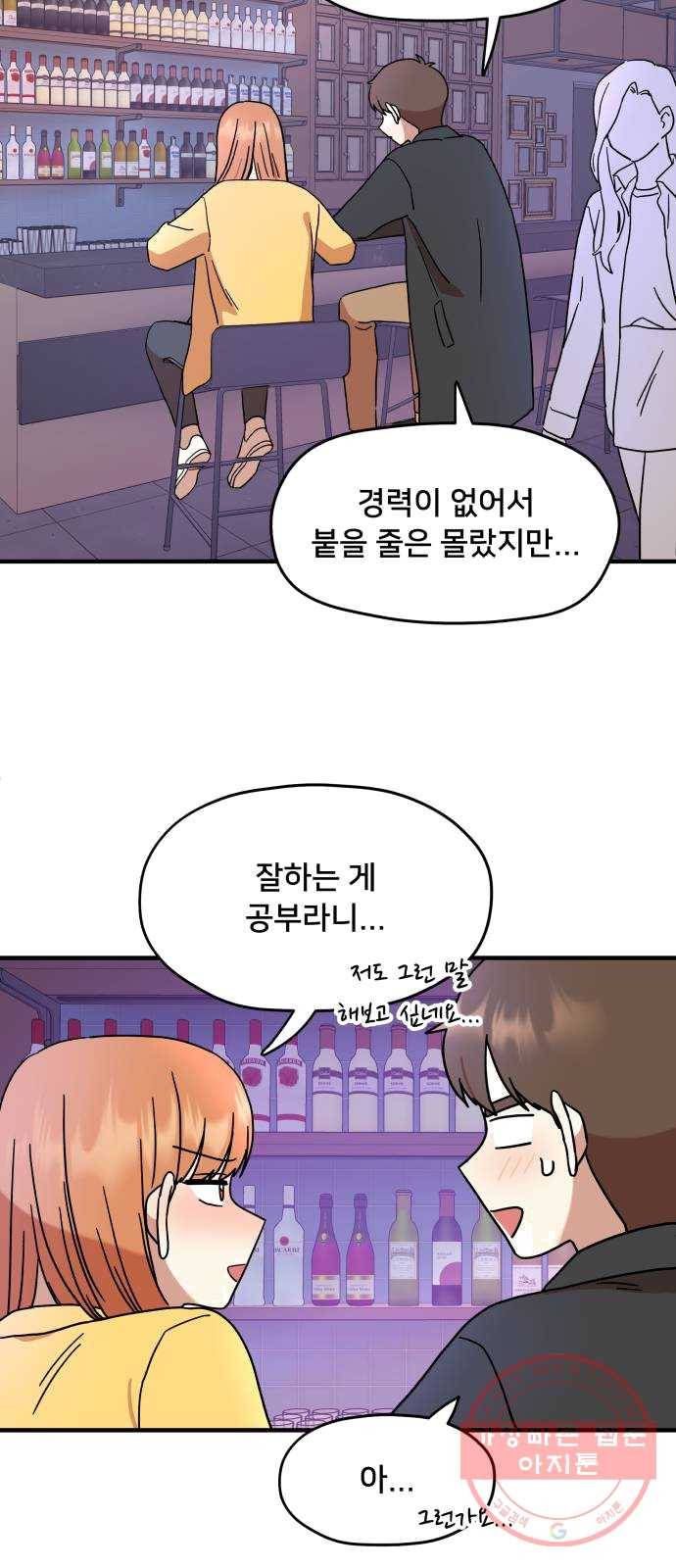 팬시X팬시 4화 30