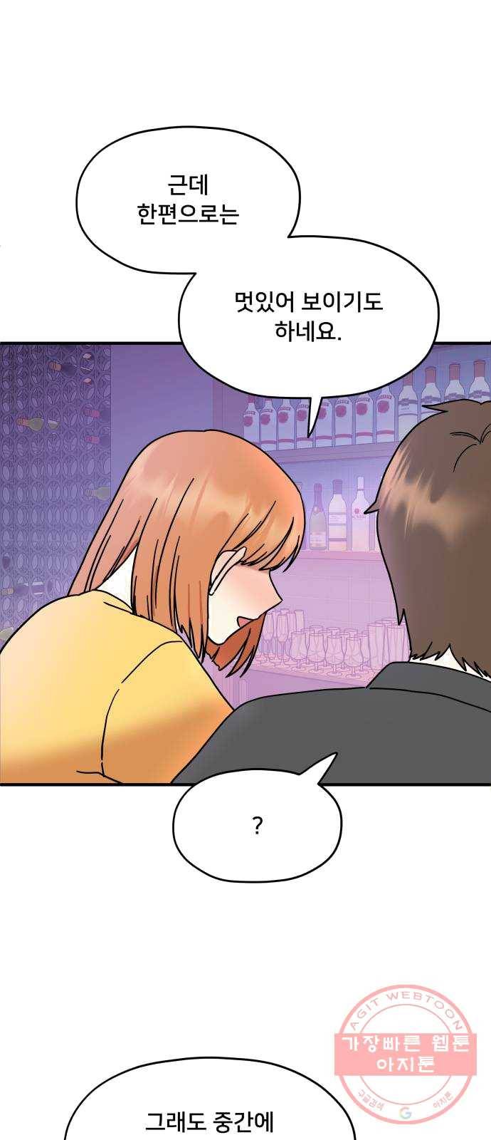 팬시X팬시 4화 31
