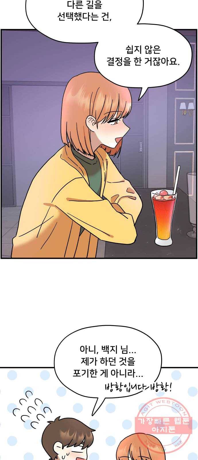 팬시X팬시 4화 32