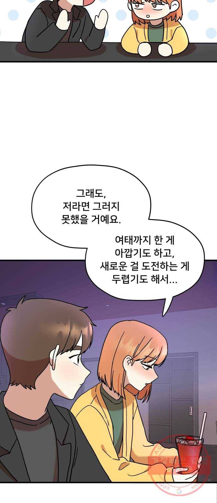 팬시X팬시 4화 33