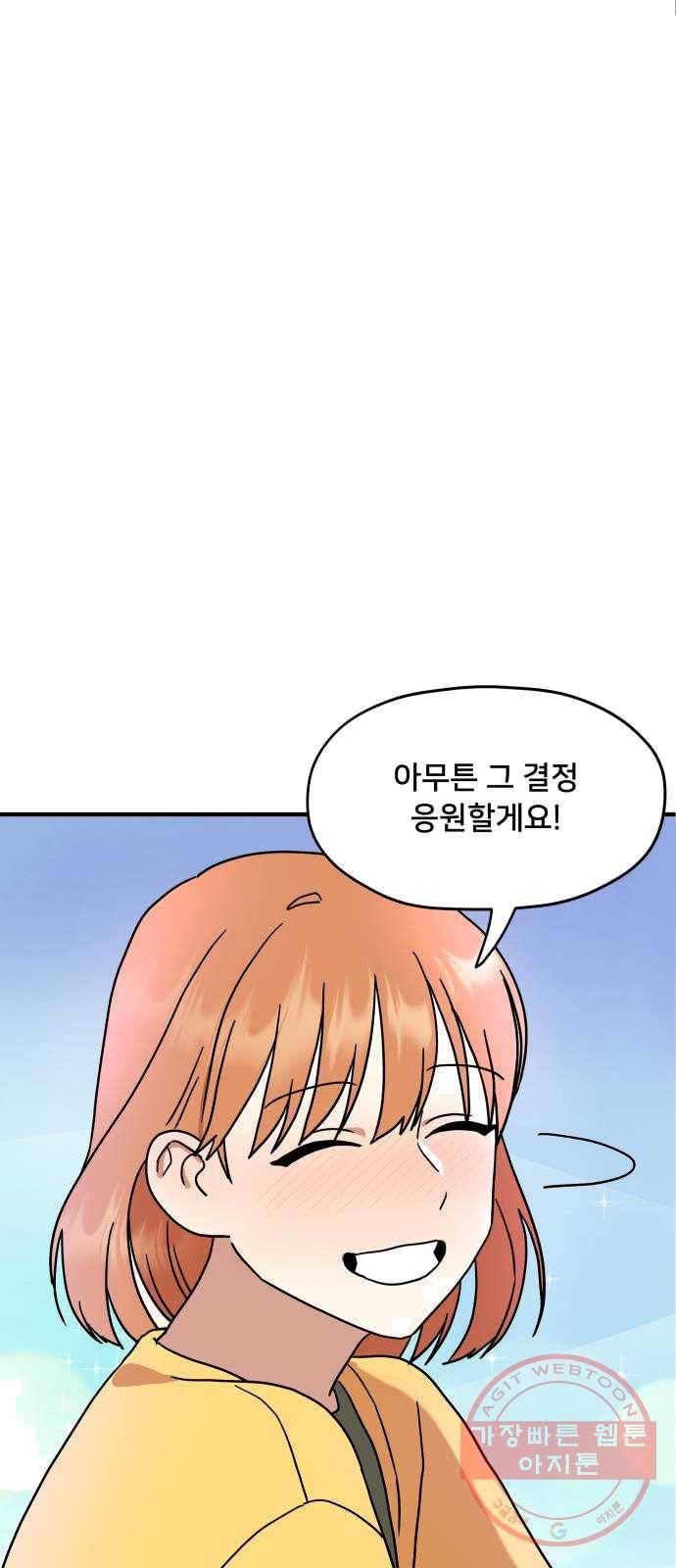 팬시X팬시 4화 34