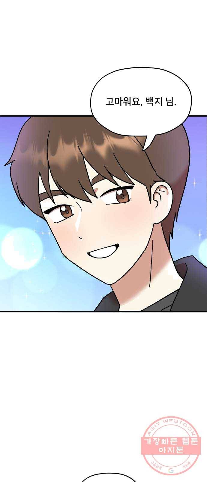 팬시X팬시 4화 36