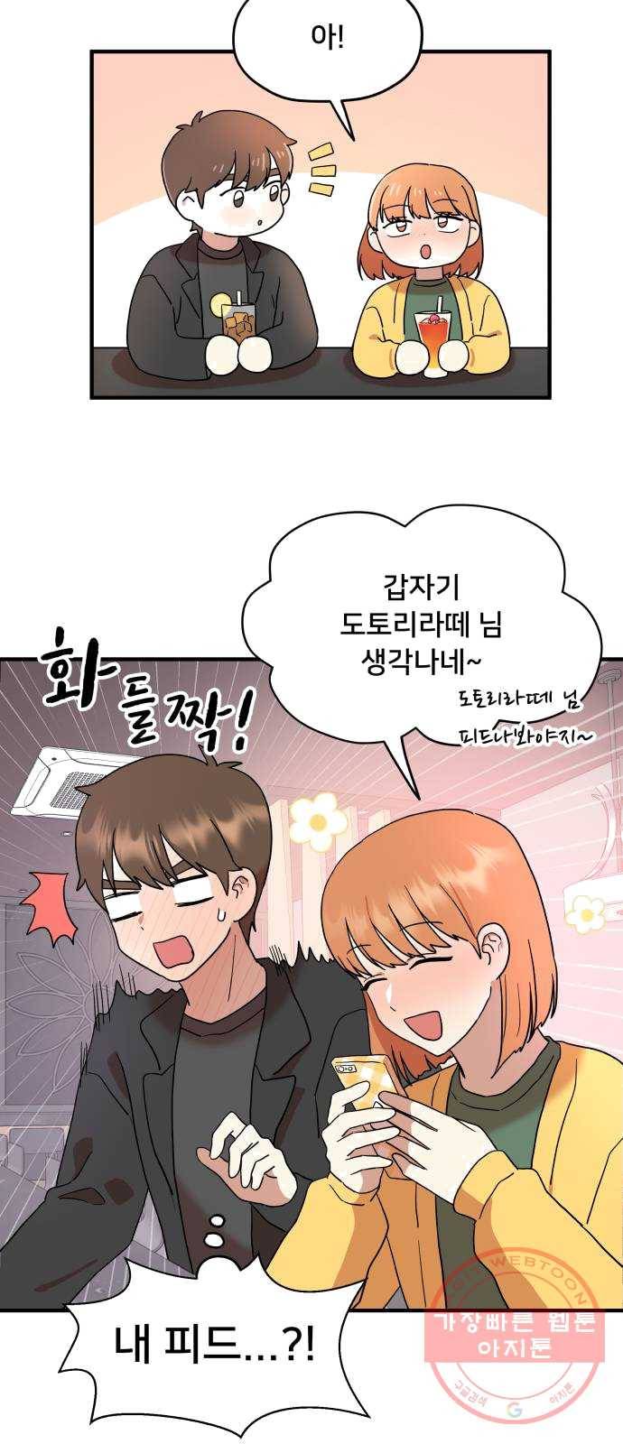 팬시X팬시 4화 37
